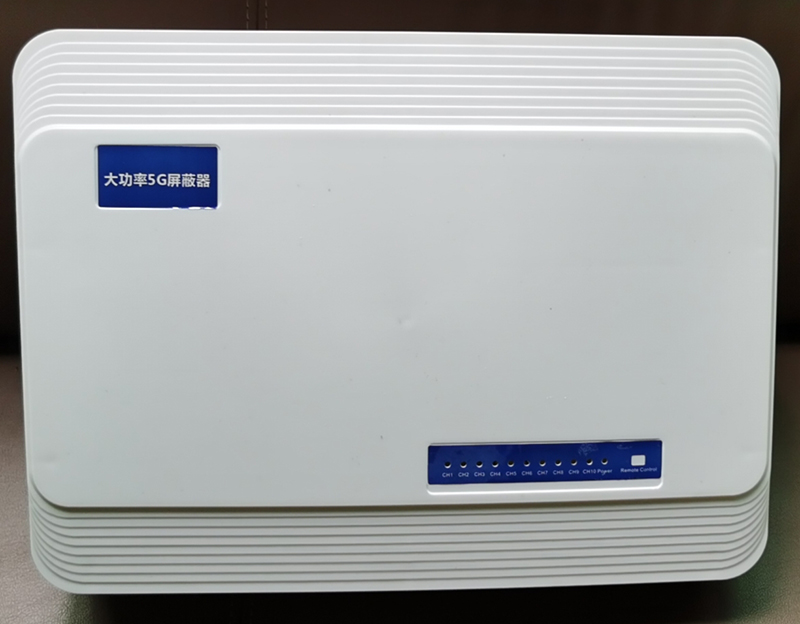  长安内置11路移动通信干扰器