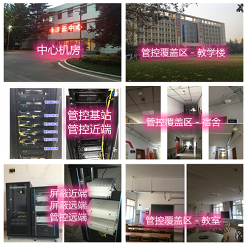  长安某军事院校管控案例（数字信令级）