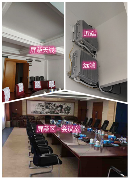  长安某机关单位会议室屏蔽案例（数字信令级）